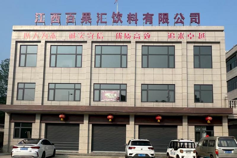 江西百果匯飲料有限公司