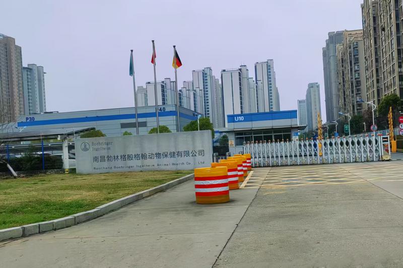    南昌勃林格殷格翰動(dòng)物保健有限公司